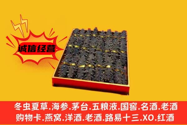 麻城市回收海参